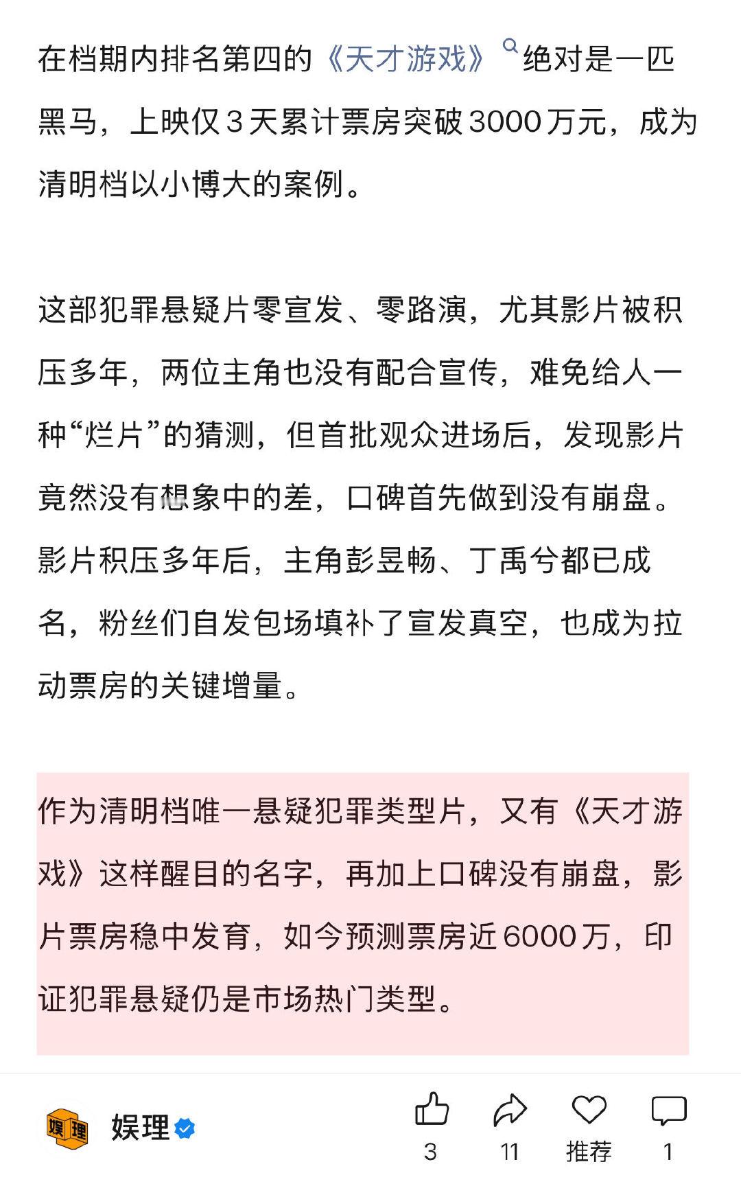 清明档场均出票仅5.5张 小成本高口碑才是出路吗 2026清明档期间，共计9部新