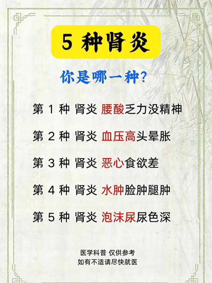 肾炎的表现多种多样，可以分为五种典型情况。





有的以腰酸乏力、精神不振为