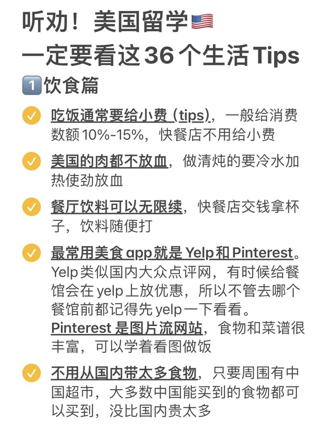 留学美国必看!36个的超实用生活小Tips