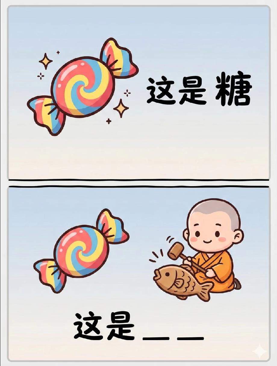 看到“糖、和尚敲鱼”猜答案，评论区已经吵翻，你能秒出答案吗？