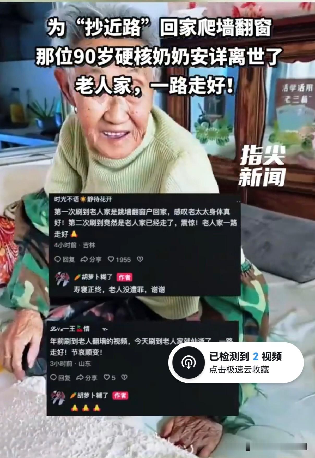 90岁还能翻墙爬窗的硬核奶奶突然去世，再一次提醒我们，任何人都会随时随地死亡。