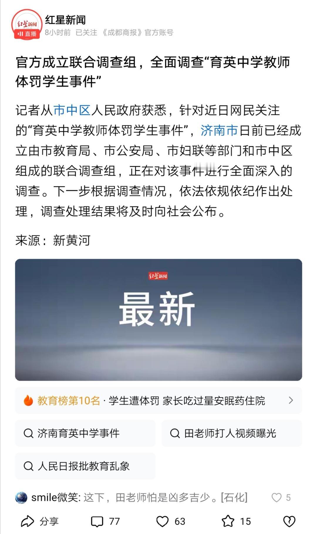 组成联合调查组进行调查，要坚持舆论的归舆论，教育的归教育，法律的归法律的原则，进