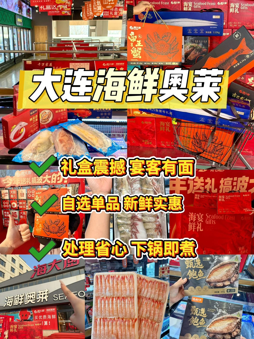 大连海鲜奥莱！年货不花冤枉钱