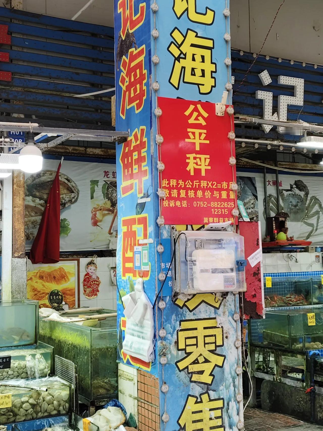 今天到巽寮湾买海鲜，商家全部用市场管理部门提供的公平称，根本不给缺斤少两任何机会