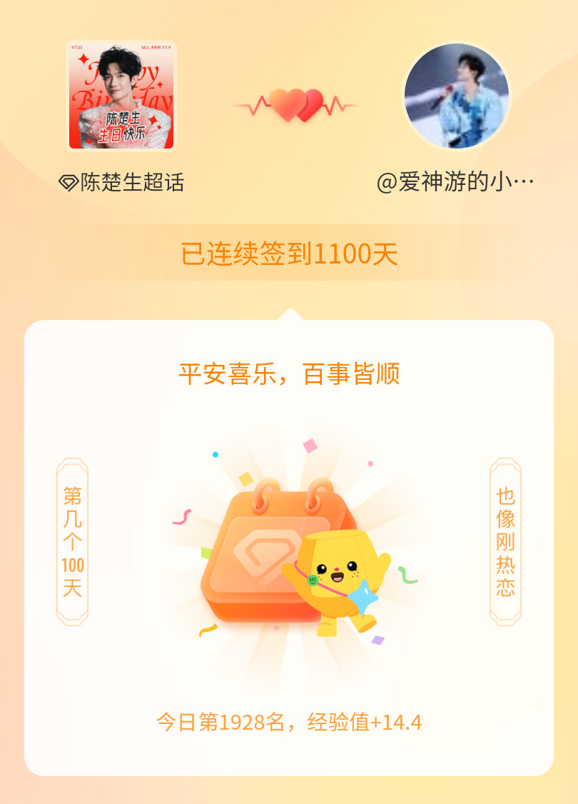 陈楚生我在陈楚生连续签到1100天啦，百看不厌，久处亦欢~ 