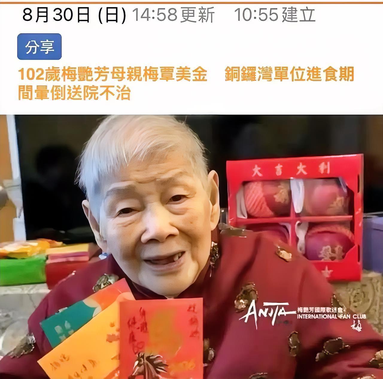 说句不好听的，
梅艳芳这个妈，终于走了。
102岁，活够了。可三个孩子，全在40