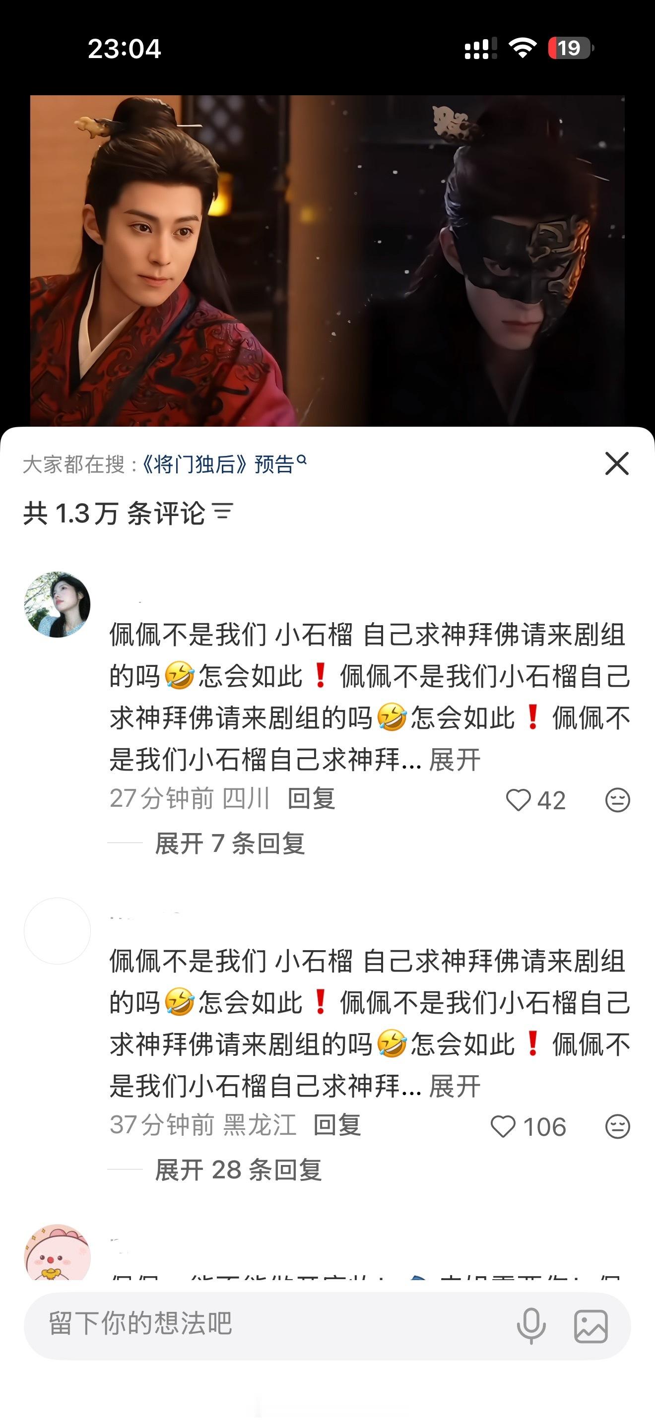 佩佩评论区已经1.3万评论了 