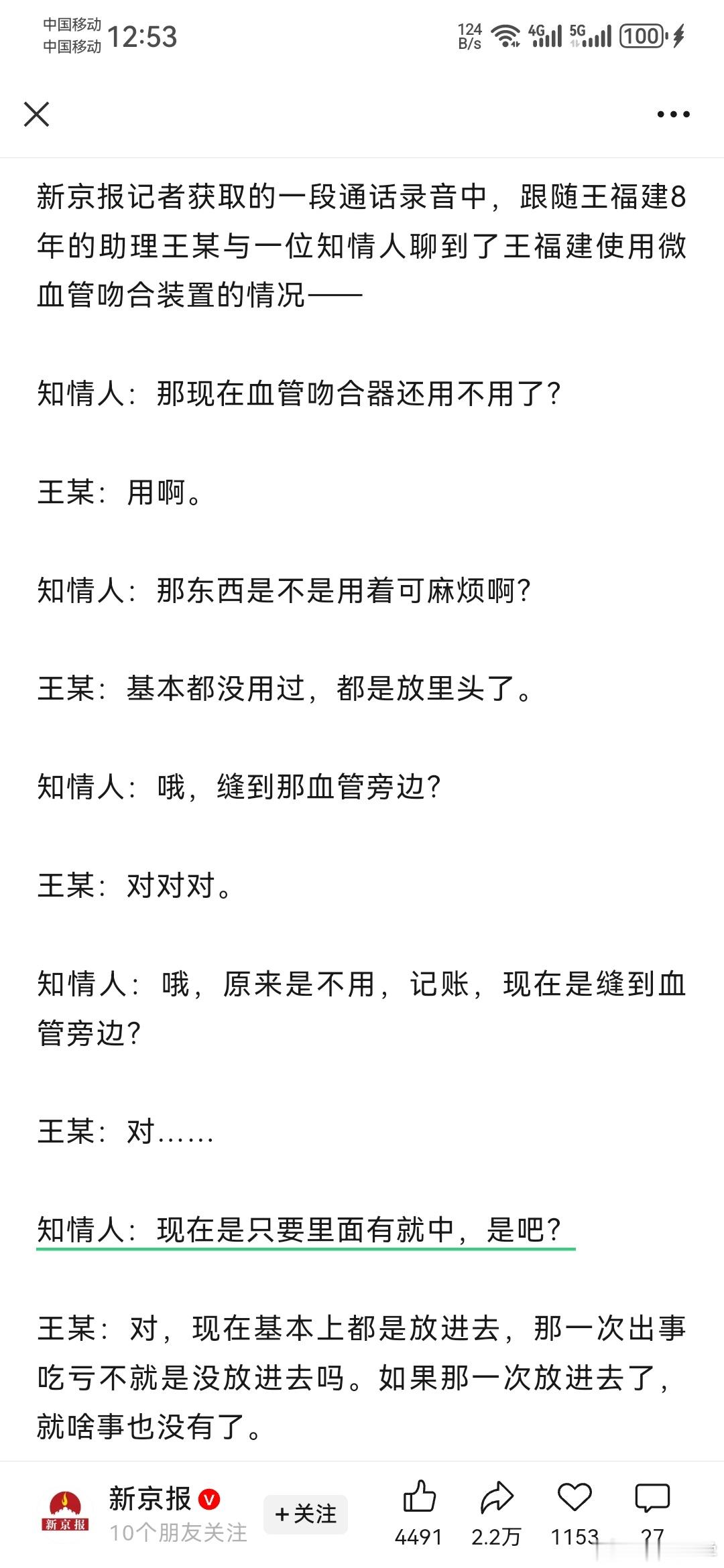 郑州一附院外科副主任王福建，为了拿回扣，将不适用的进口器材（微血管吻合装置）缝入