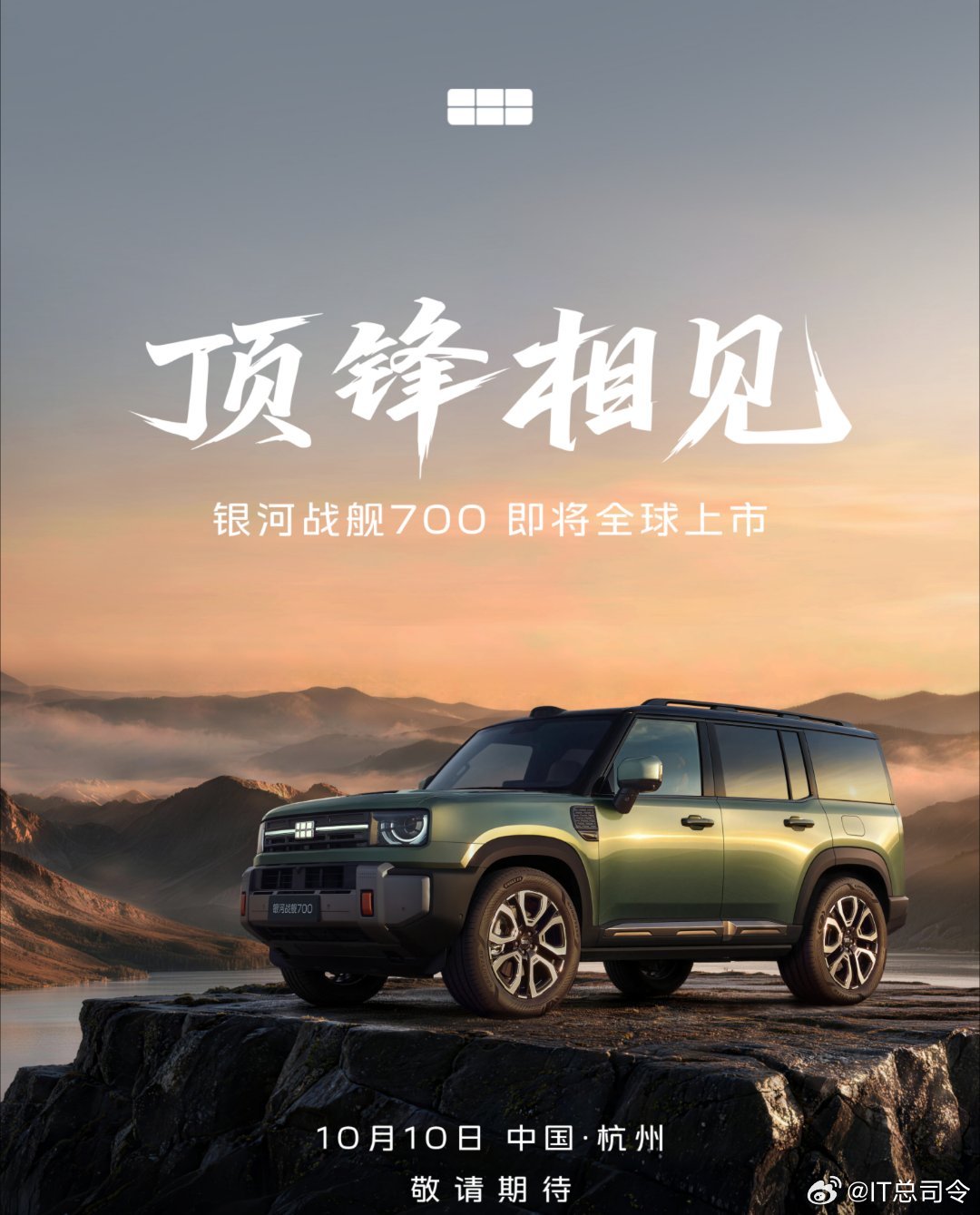 银河战舰700要来啦！！吉利银河战舰700上市时间公布9月29日，吉利官宣首款A