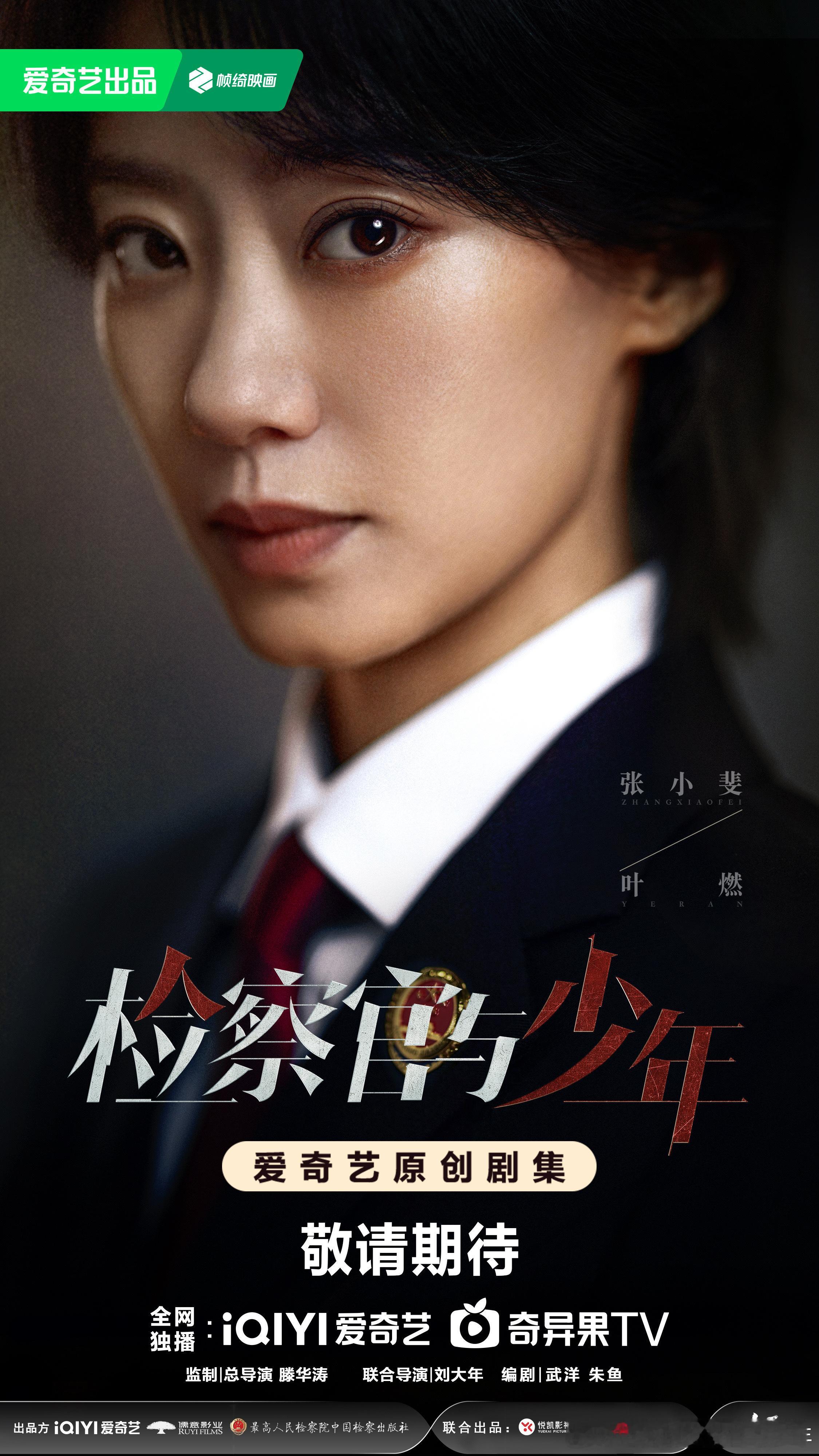 #检察官与少年官宣# 🧩#检察官与少年全员眼神带戏#《检察官与少年》今天杀青官