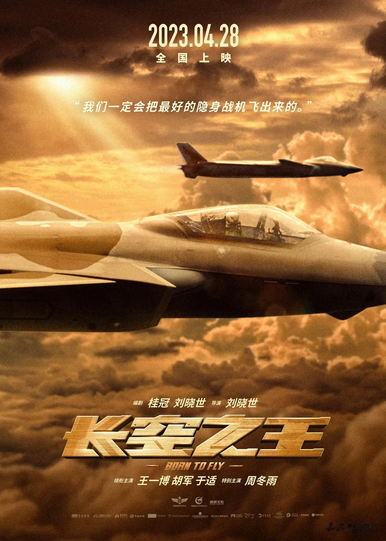   

这部由刘晓世执导，韩寒监制，王一博、胡军领衔主演，周冬雨特别主演的电影《