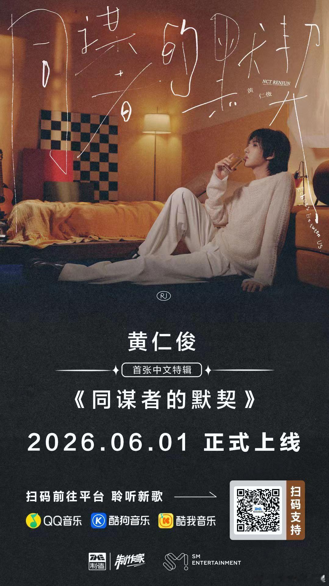 黄仁俊首张中文特辑中文特辑主打MV释出，细腻演技诠释歌曲情绪，视听双在线，速看 