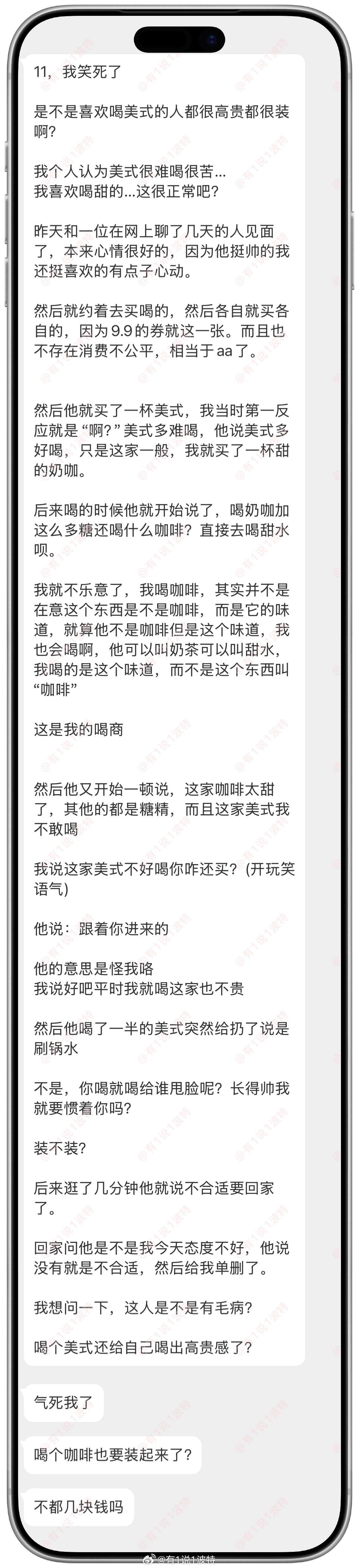 情绪树洞 被退货？喝个美式喝出高贵感了？？？我在微博当bot