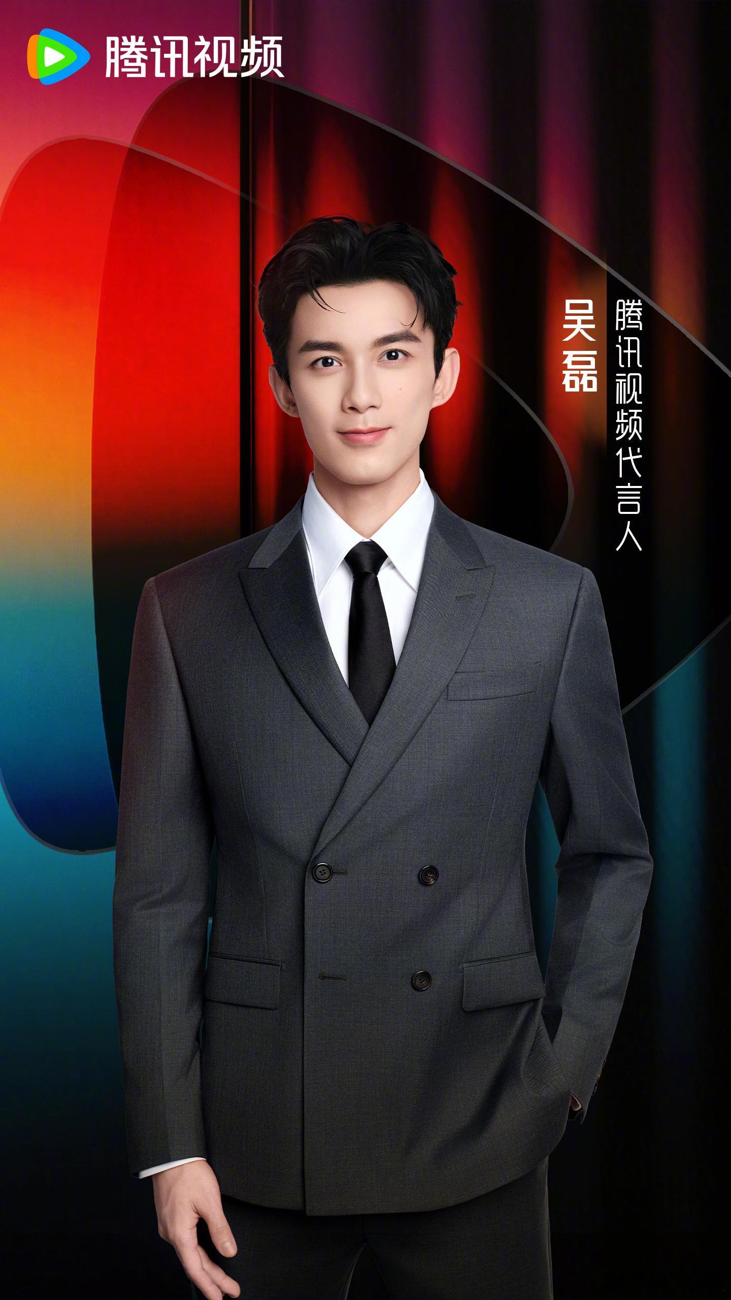 腾讯视频代言人吴磊官宣——吴磊年轻，是少有的有演技，又扛剧的男演员，腾讯这是在抢