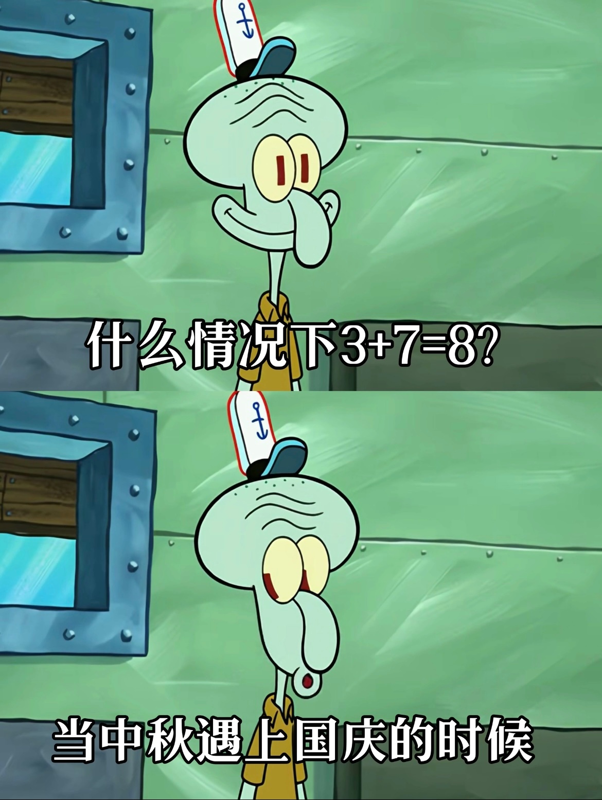 在什么情况下3+7=8 ​​​