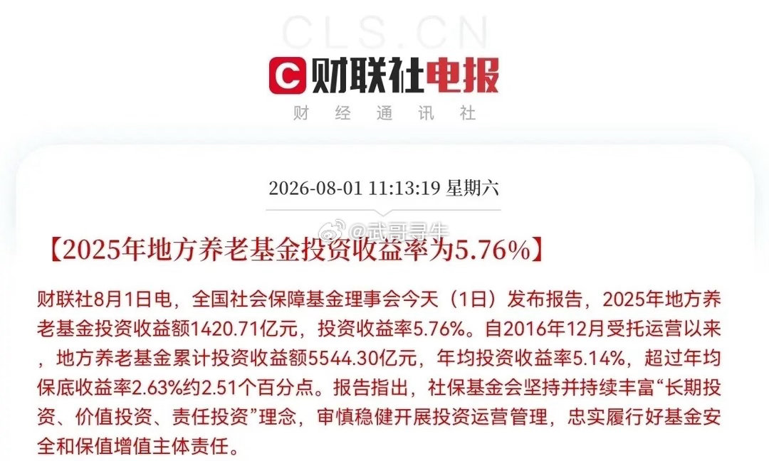 今日看盘  建议要向养老金学习！2025年地方养老金投资收益1420.71亿，投