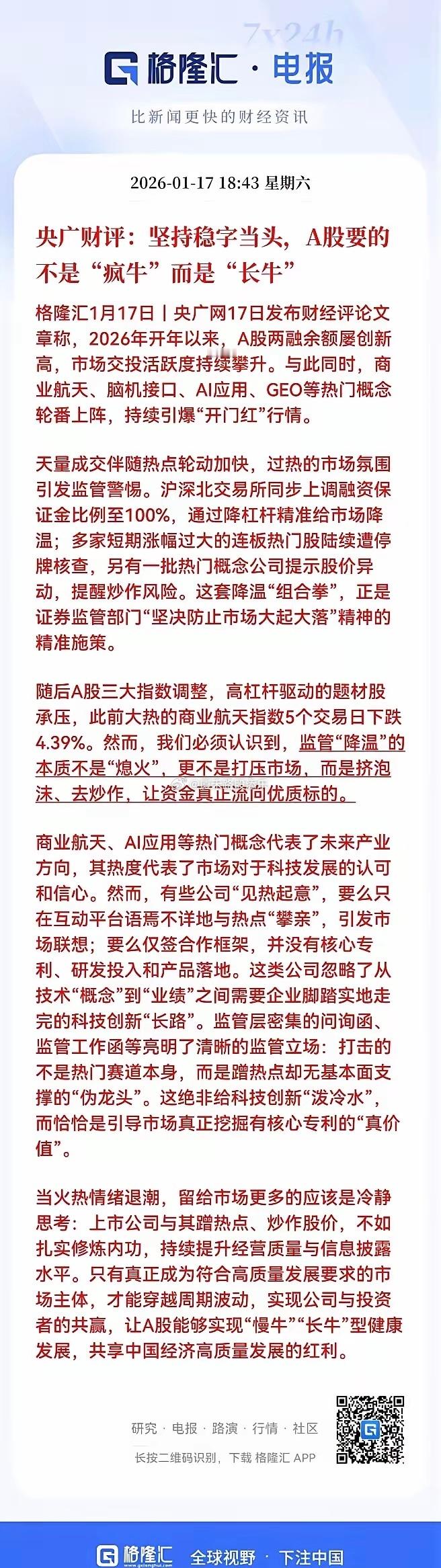 央媒出来安抚市场了！意思是降温的本质不是熄火，更不是打压市场，而是挤泡沫，去炒作