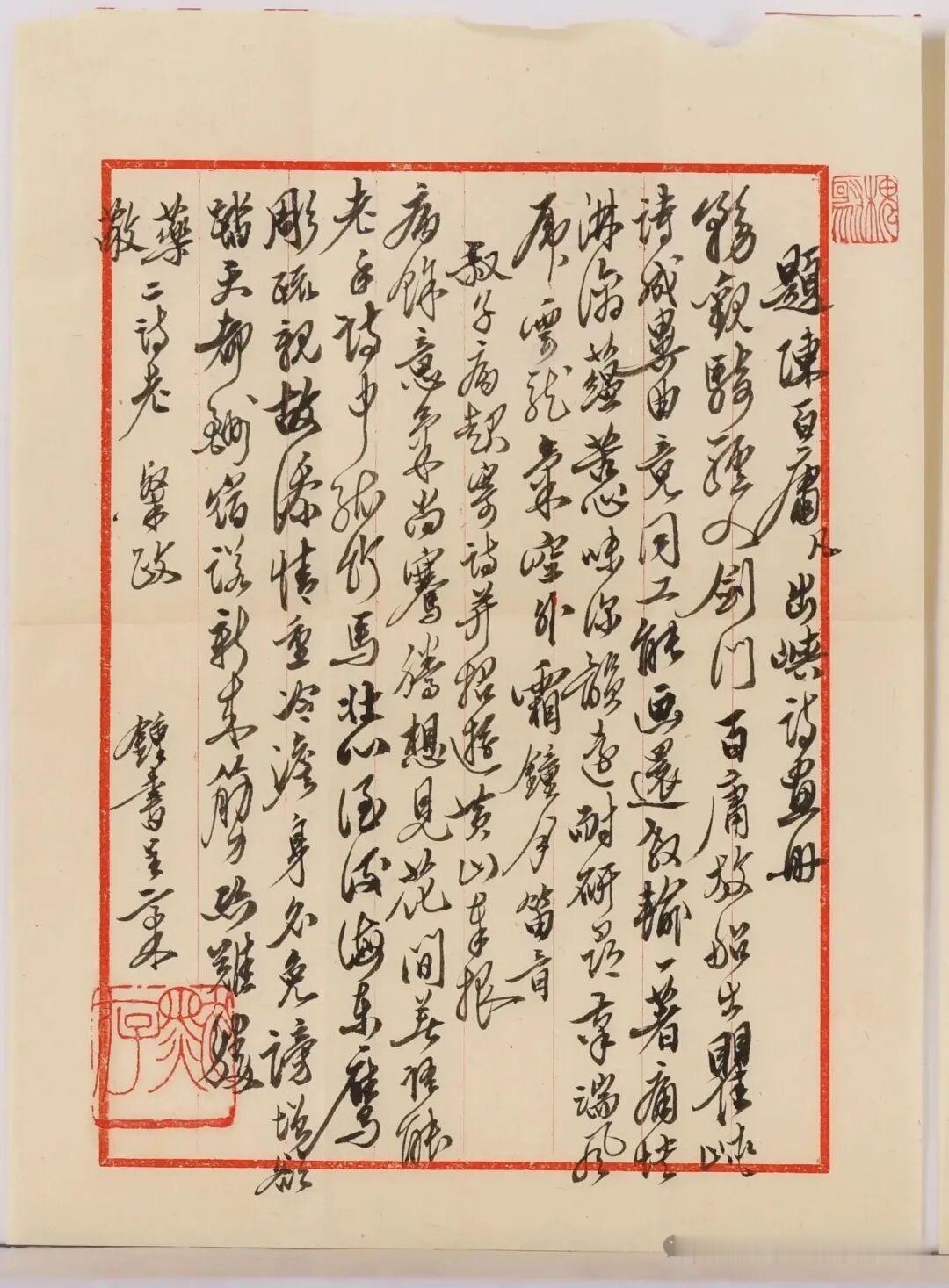 钱锺书致黄药眠、钟敬文信《叔子病起寄诗并招游黄山奉报》   病馀意气尚骞腾，想见