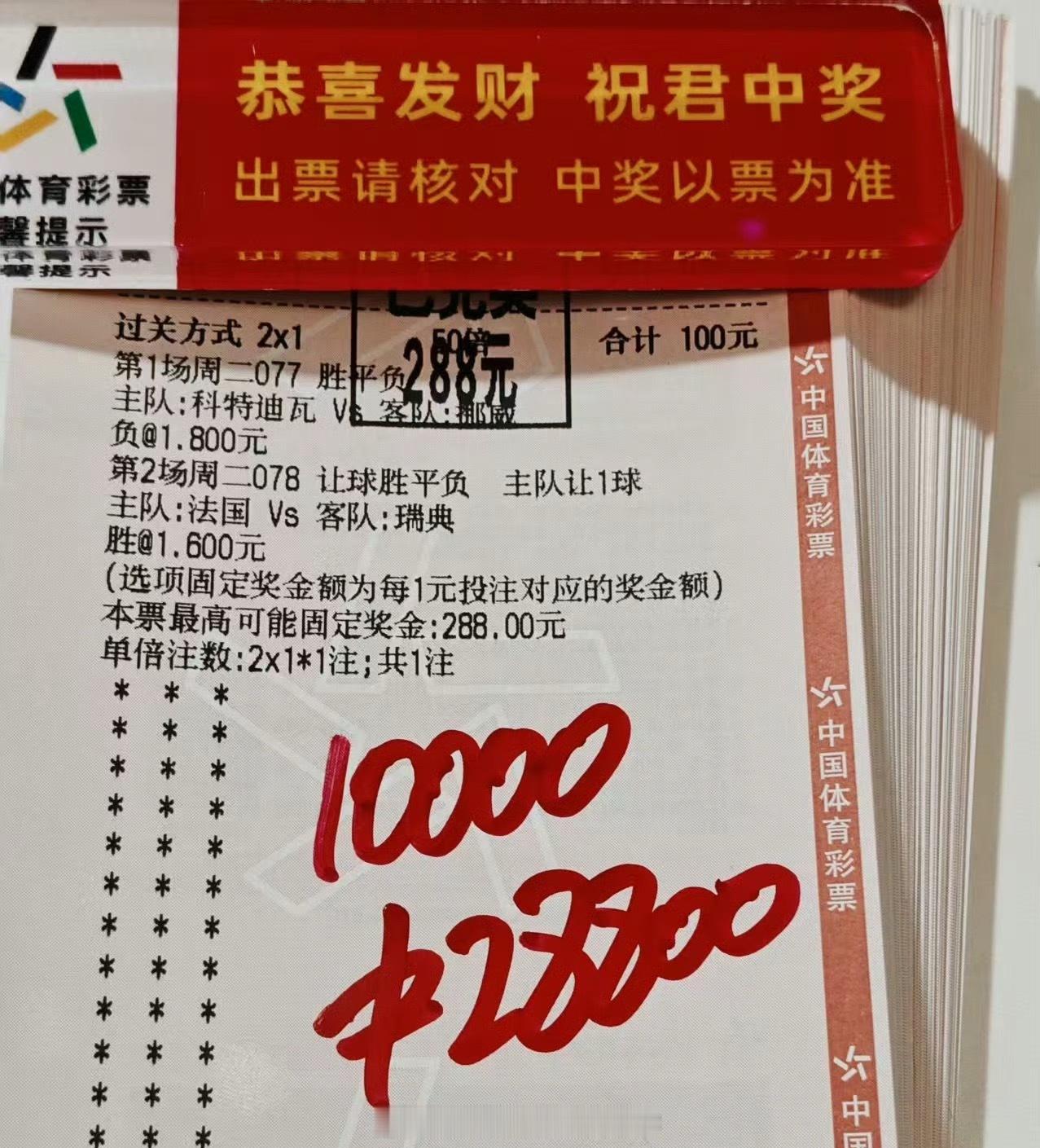 内部群兑奖🥇！重心！中赔！全部拿下！