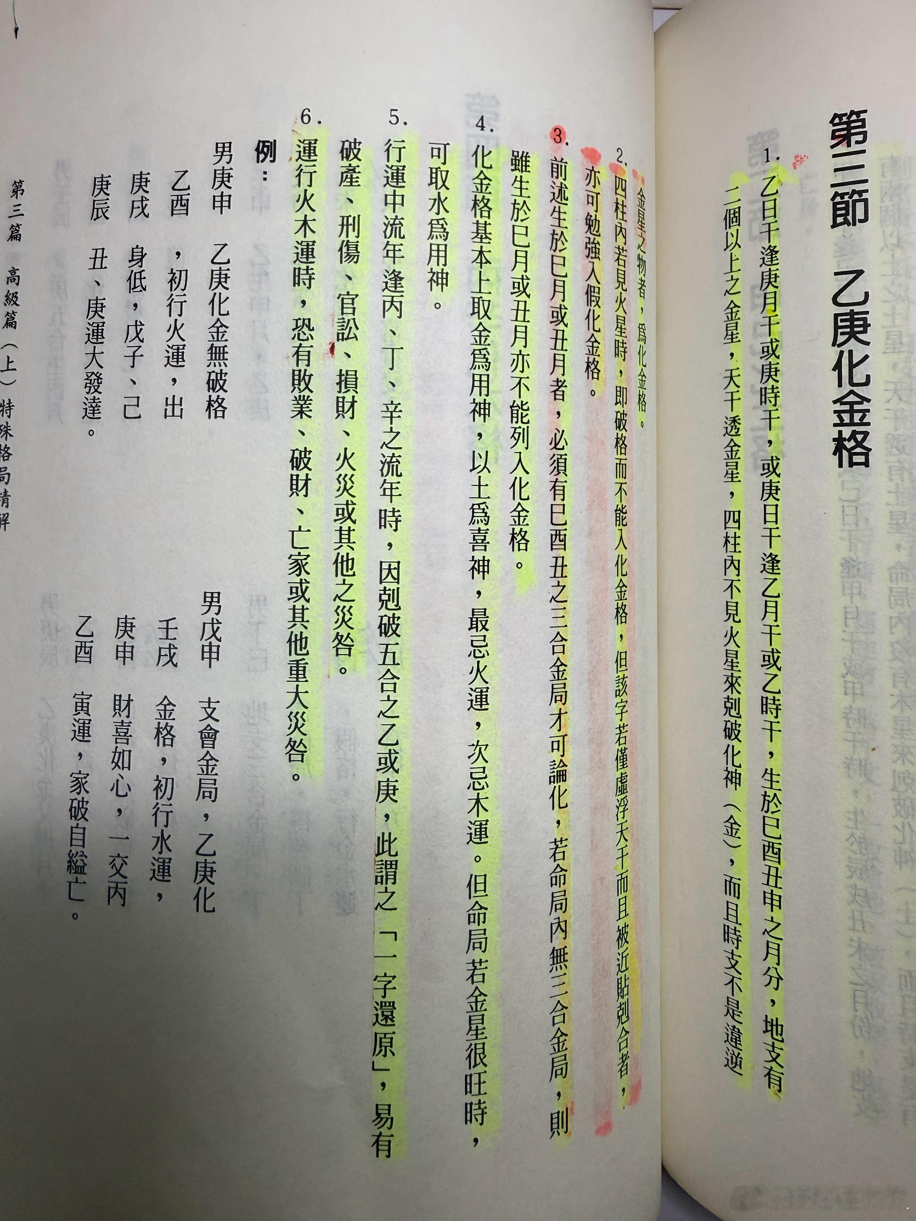 『格局』人有人格，命有命格。格局不同，成敗各異，行為表現亦不一。平台上，名師發表