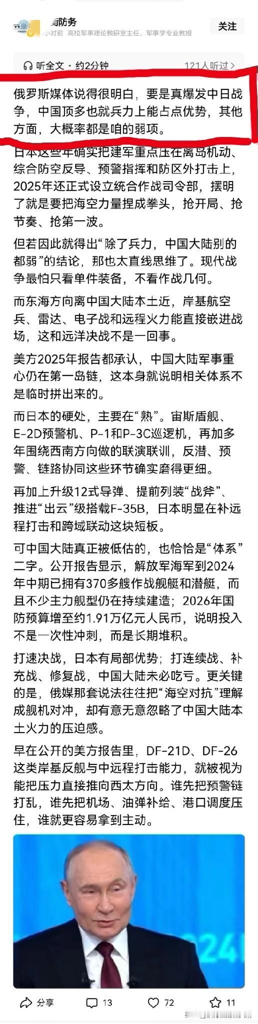 哪家俄罗斯媒体说的？哪一天发表的？配张普京的照片，这不纯纯的误导读者吗？ ​​​