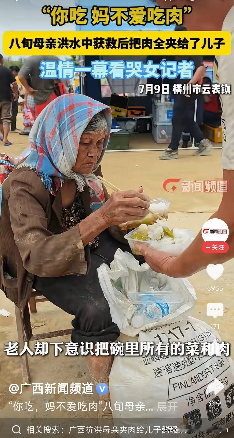 八旬母亲获救后把肉全夹给了儿子

7月9日，广西横州，洪水刚刚退去一些。

一位