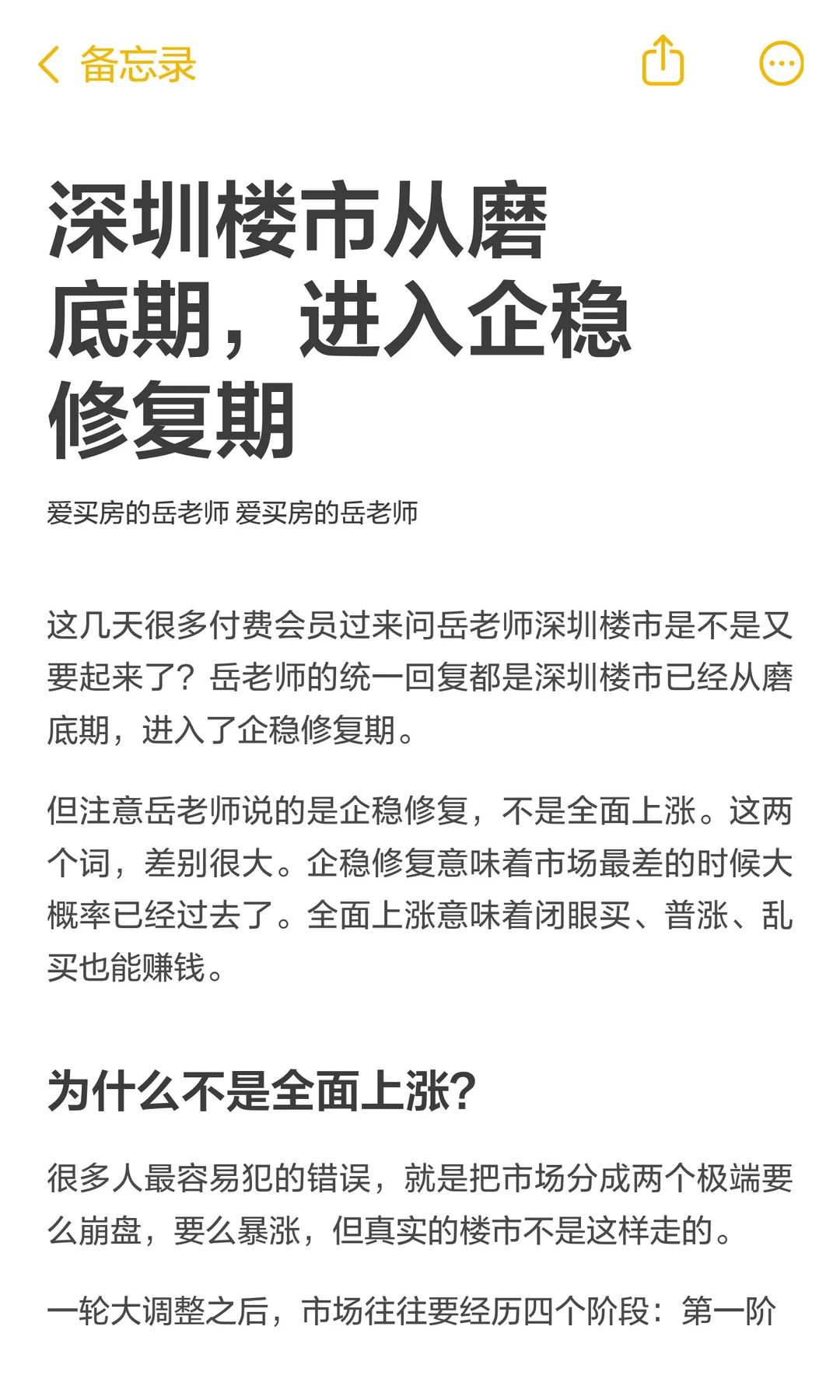 深圳楼市从磨底期，进入企稳修复期