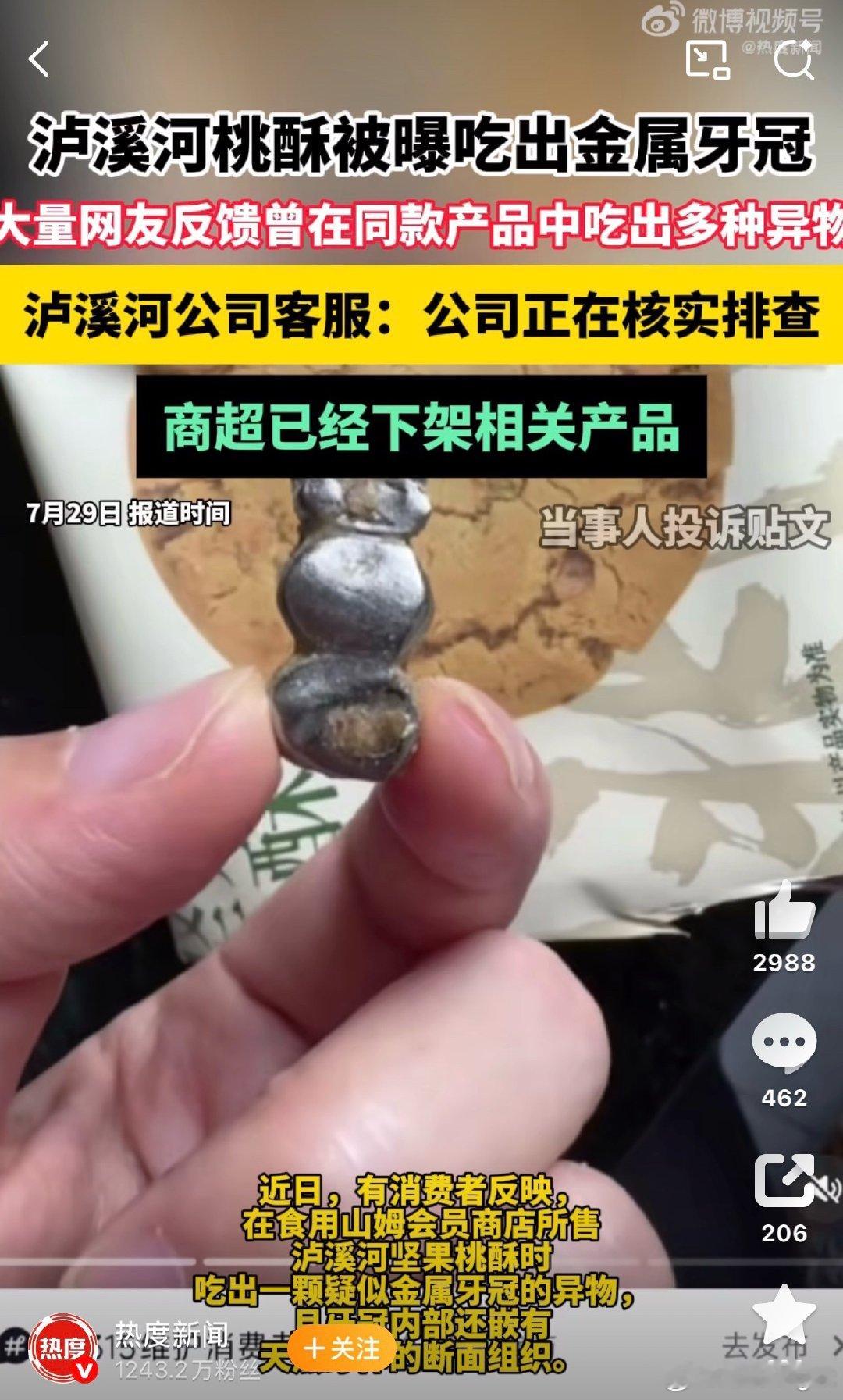 这太可怕了山姆现在越开越多，品控越来越差，说是中产陷阱一点不为过。山姆已下架泸溪