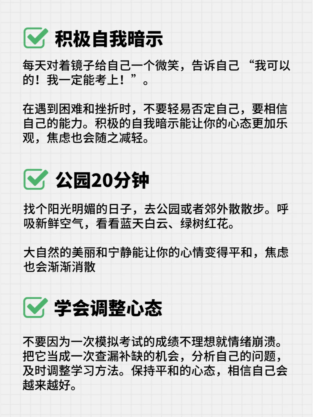 考研不足100天！如何缓解焦虑，稳住心态！
