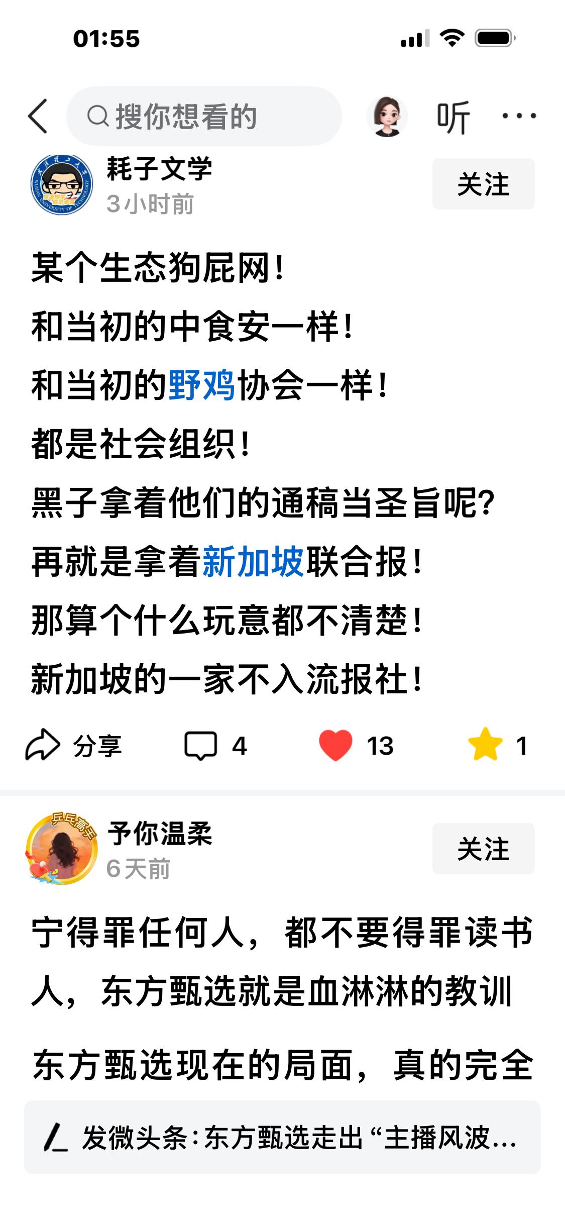 瞧瞧董大网红的粉头是如何护主的：
“某个生态狗屁网！
跟当初的中食安如出一辙！
