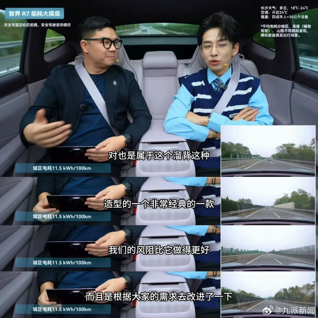 赵长江称R7和ModelY都是主流溜背造型 直播探讨主流溜背造型，智界R7依托纯