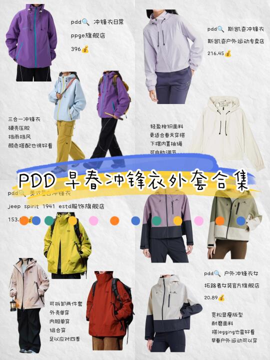 PDD📝｜户外冲锋衣外套*8