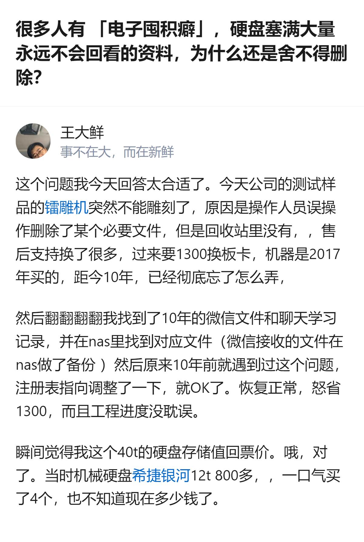 原来舍不得删那些不会回看的数字资料，不是单纯的收藏欲，是真能在关键时刻派上用场—