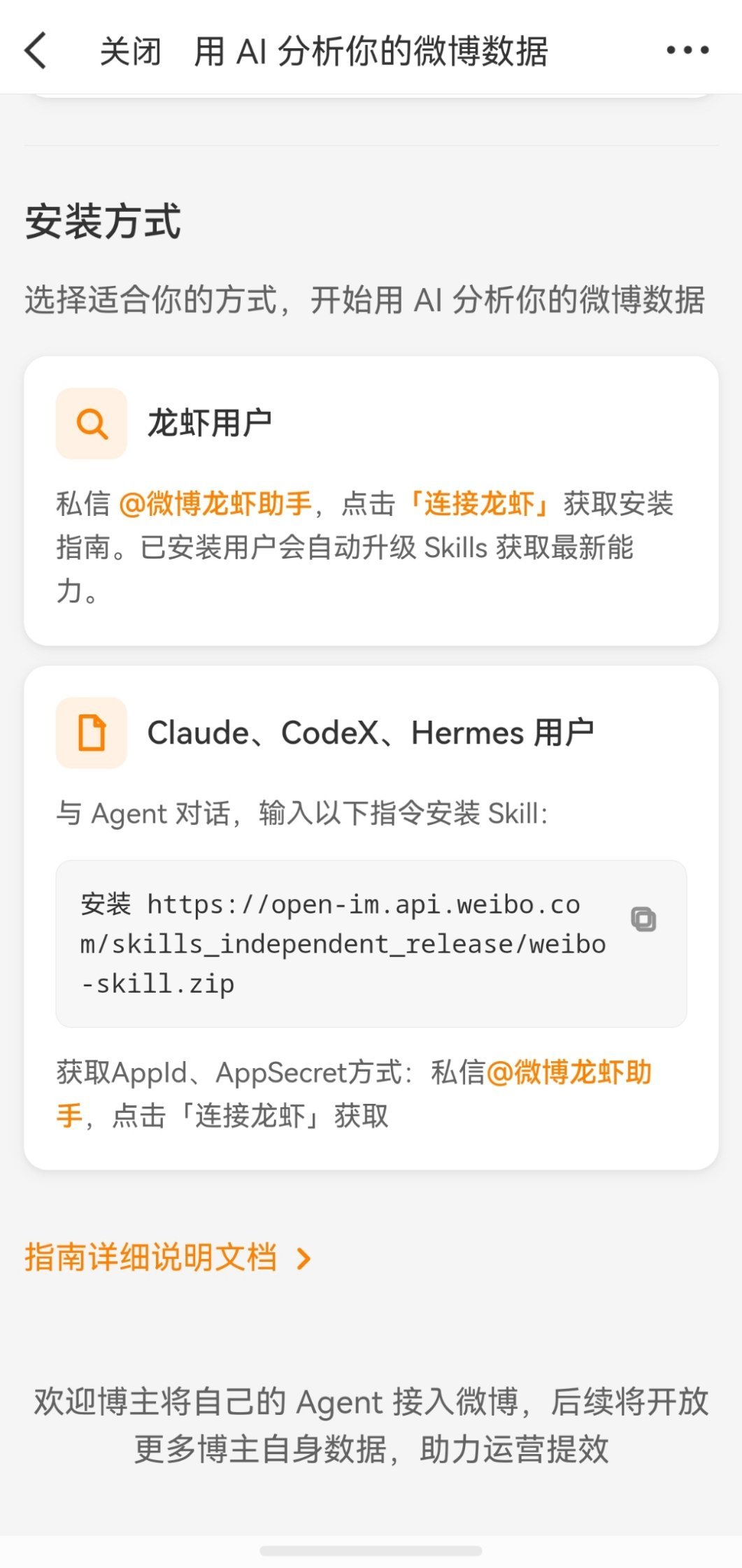 我对微博的Agent有点好奇了，想试试，但又觉得没有啥实质性的用处。有没有哪位小