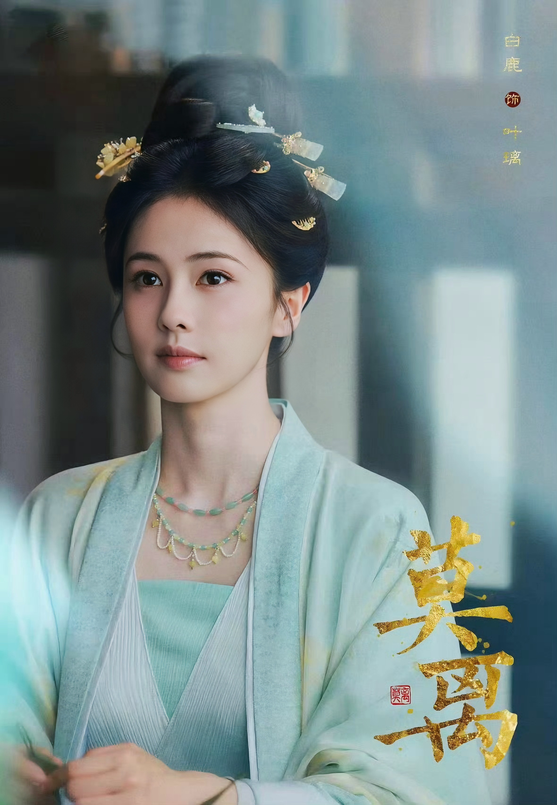 曝白鹿开到荼靡导演李木戈拒拒拒 你怎么知道莫离6月9号开播还上🐏8了 