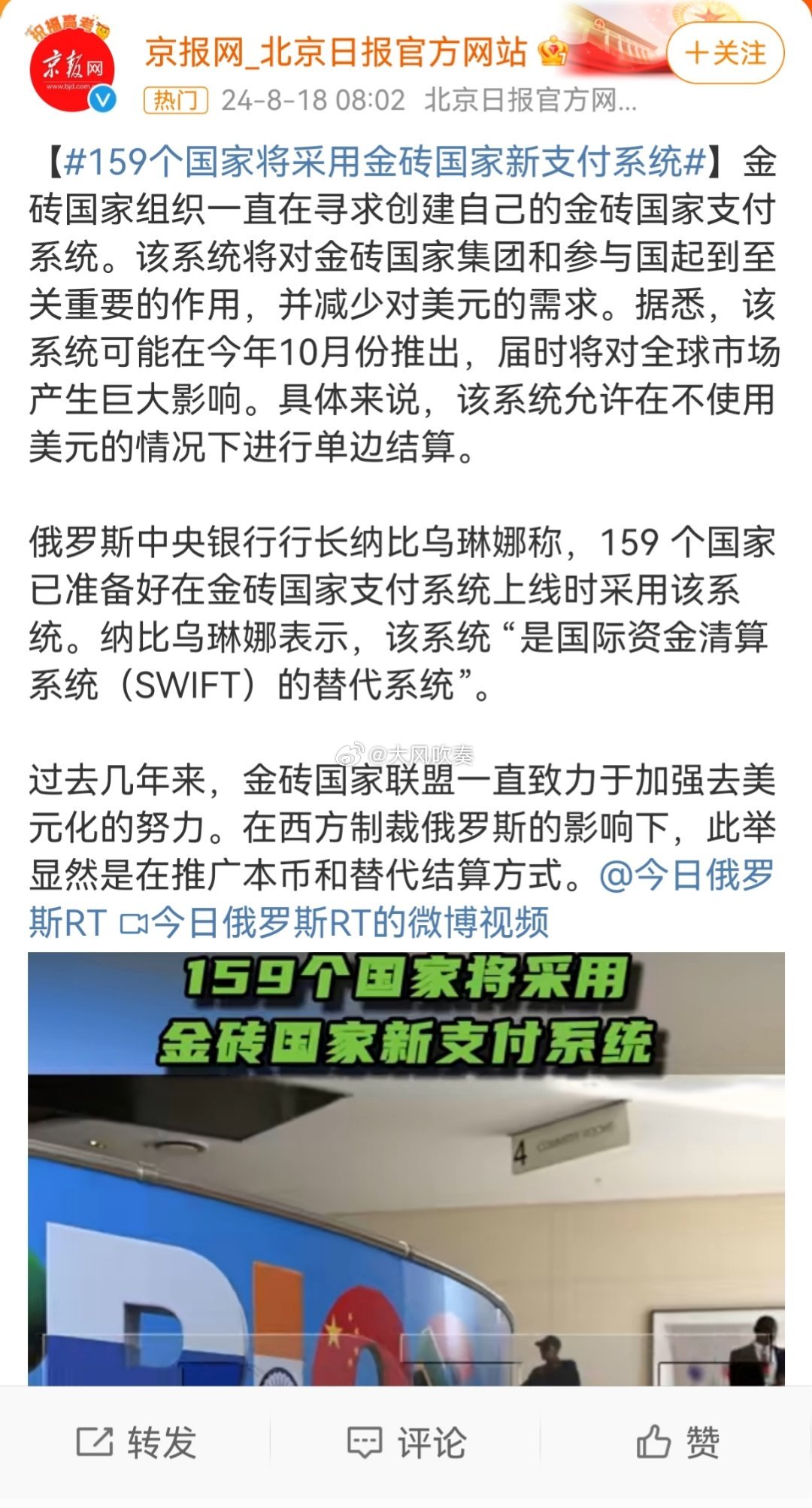 #159个国家将采用金砖国家新支付系统#知道谁才是国际社会了吧？159个国家要不
