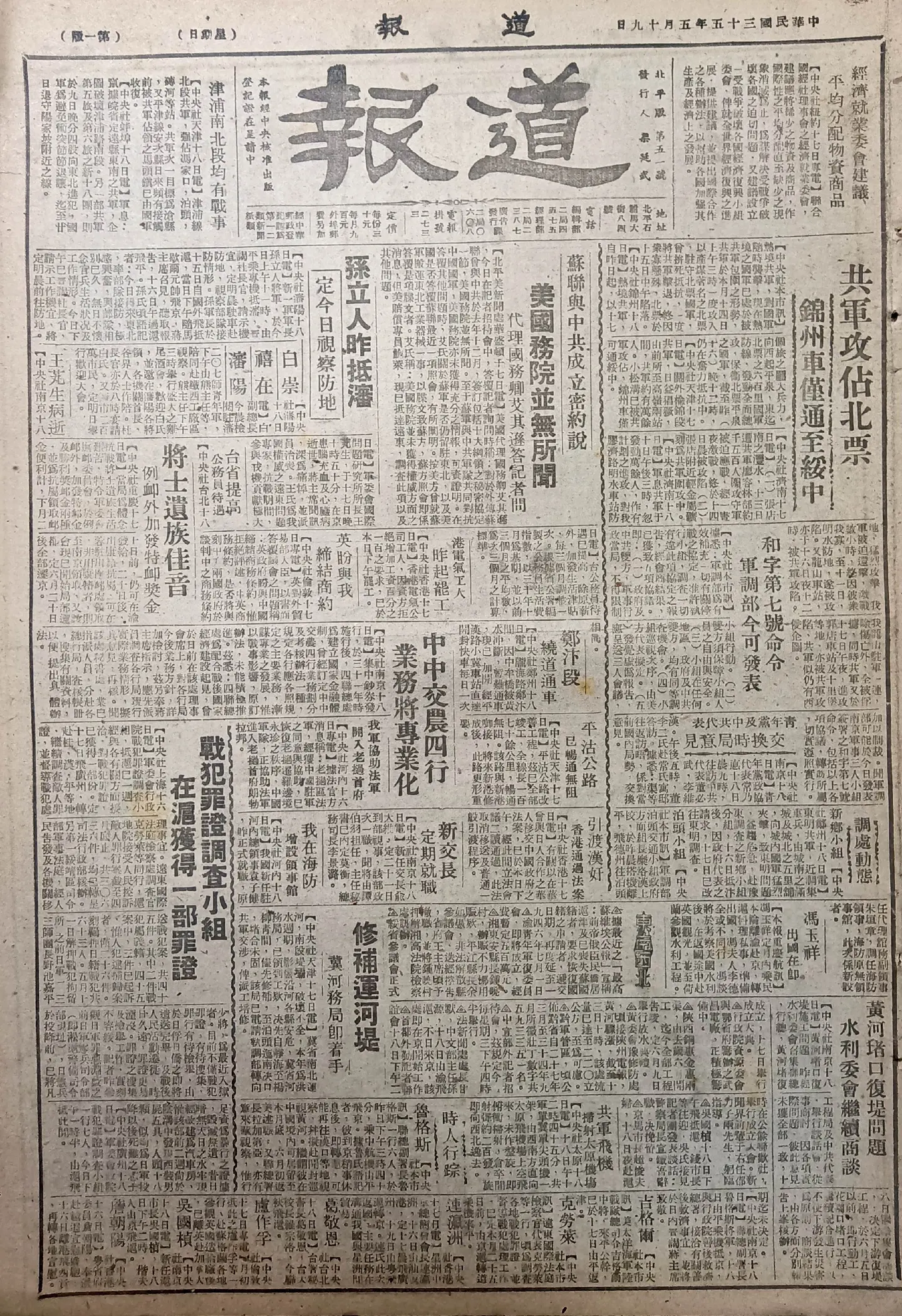 老报上的今天---七十九年前的1946年5月19日《道报》报道：1，解...