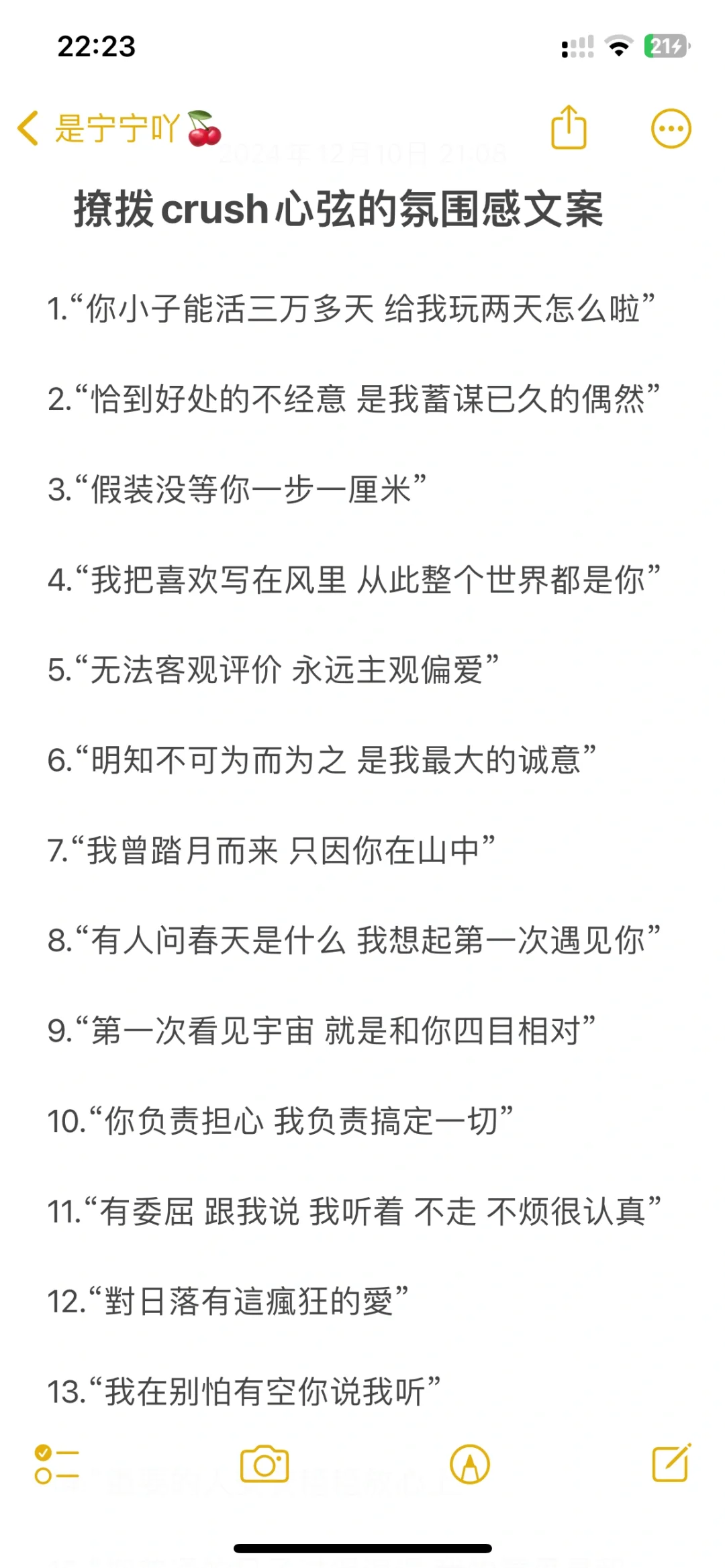 撩拨crush心弦的氛围感文案