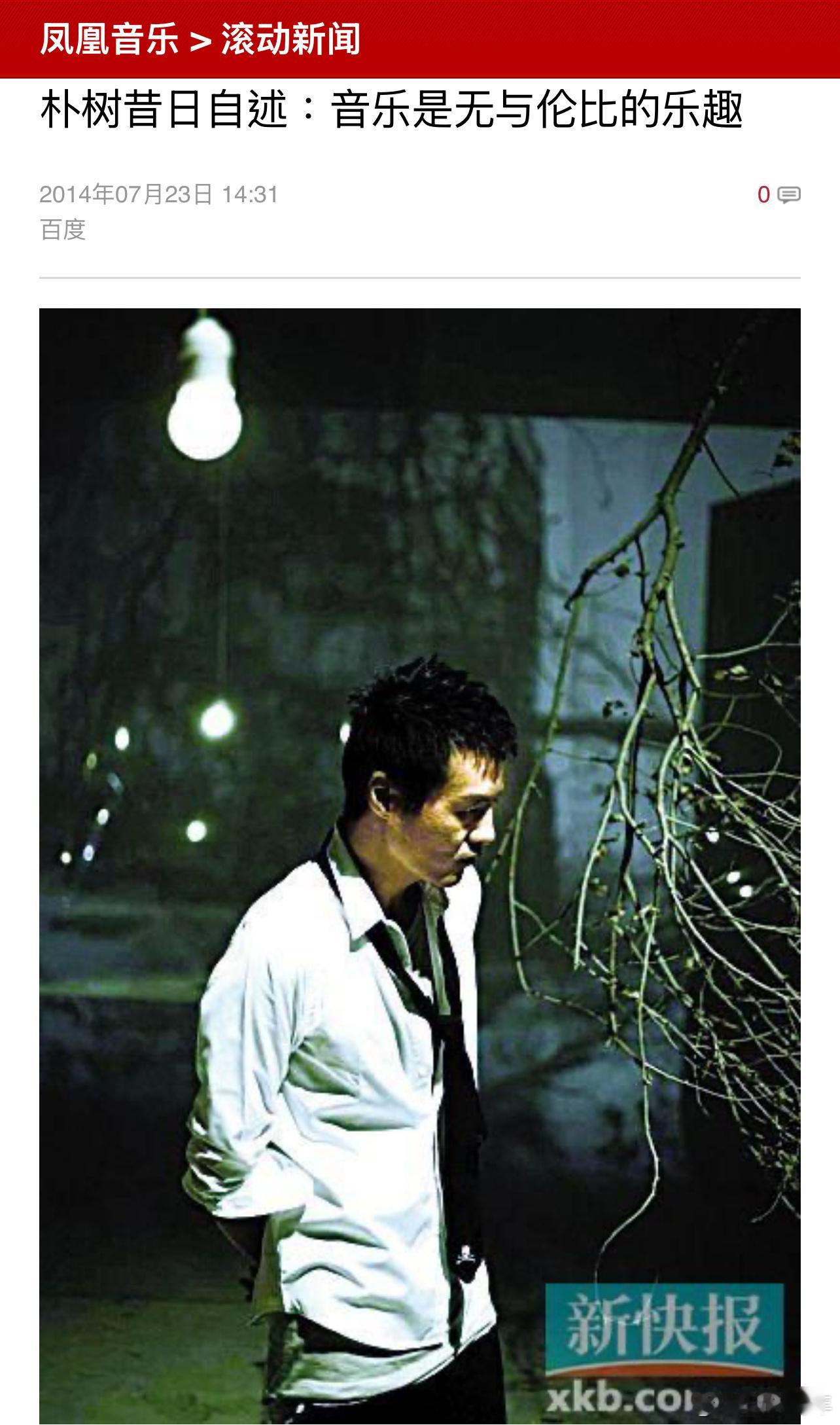 朴树自述：我不是什么榜样，只是一种可能性而已。这个社会太单一，太乏味。对于我的生