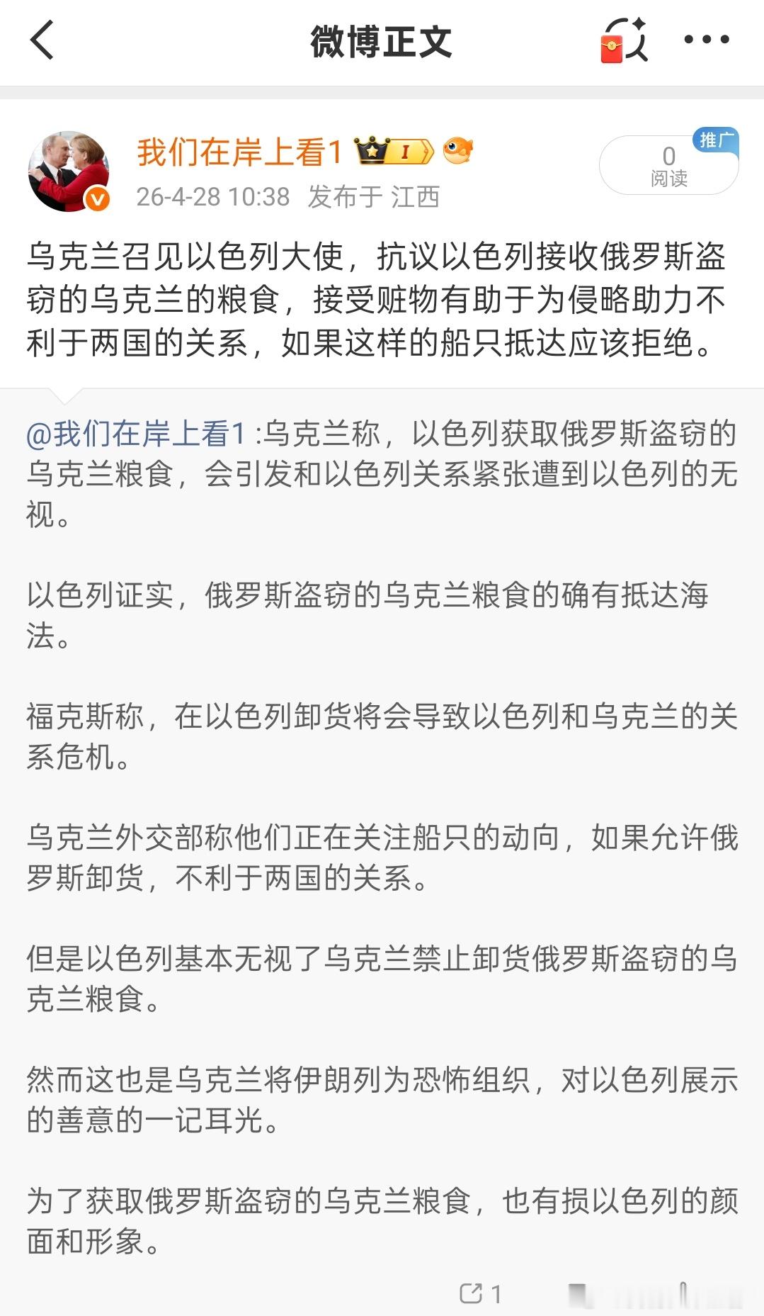 以色列称，俄罗斯从乌克兰盗窃的粮食货船来了四批。目前正在等待以色列获准靠岸。 