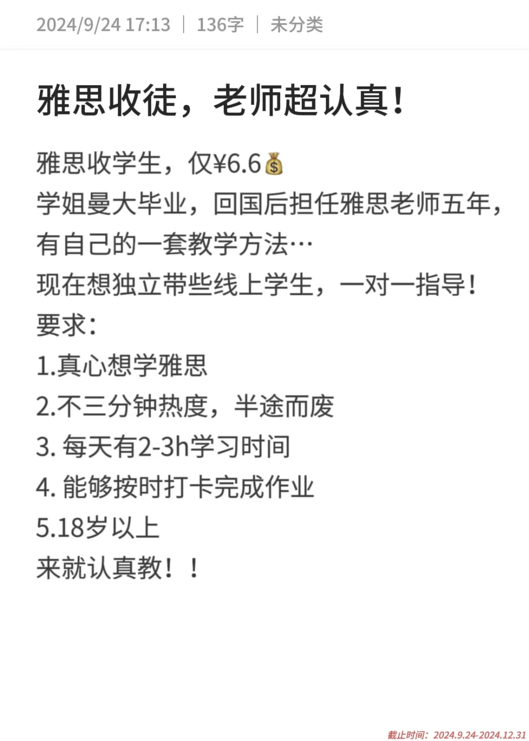 雅思收徒，老师超认真！