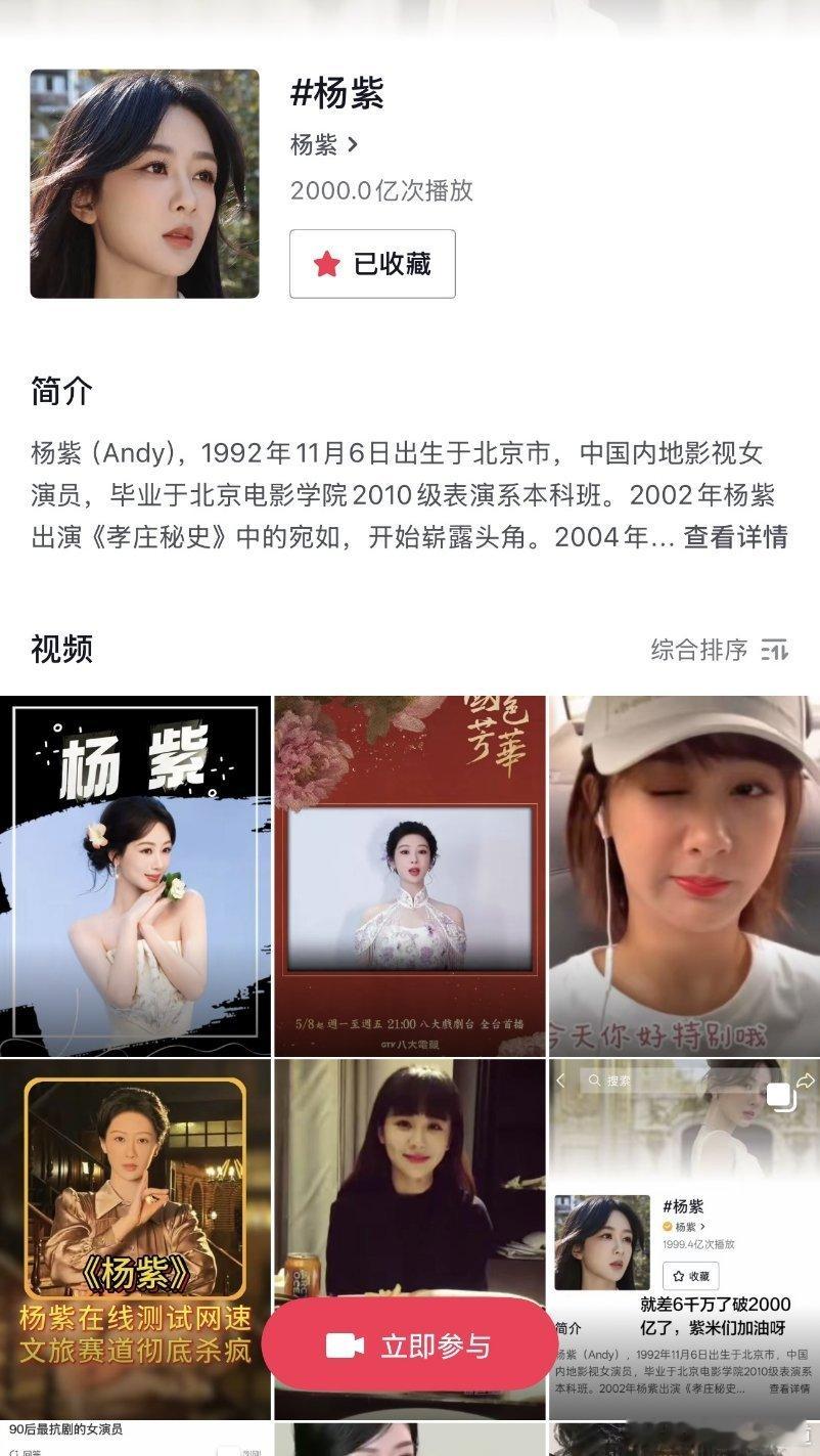 杨紫抖音播放破2000亿了，同年龄段女星第一。 