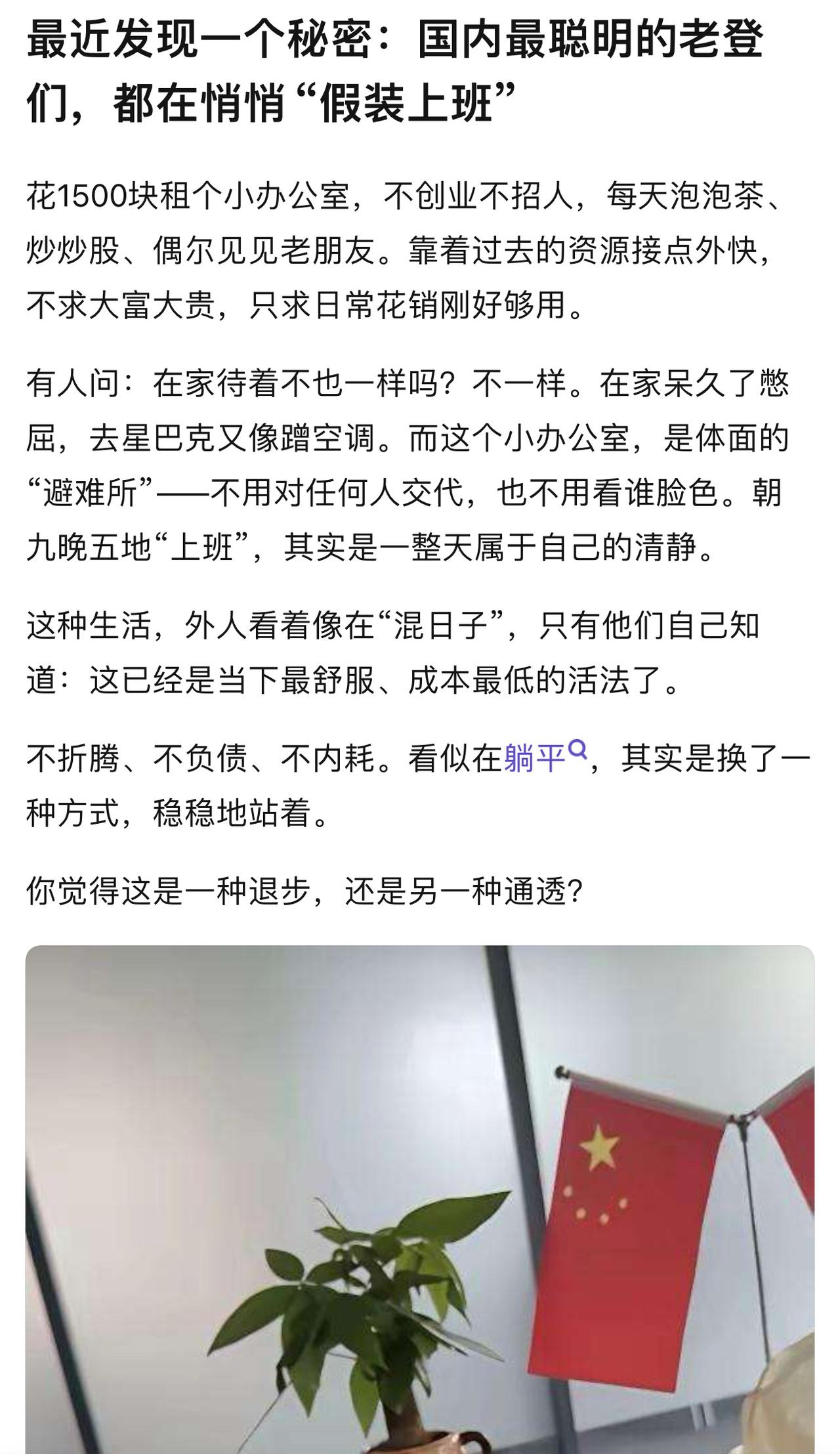 假装上班？和假装穿了漂亮衣服的皇帝一样吧。有那钱不如租一处房子，放一张茶桌，再摆