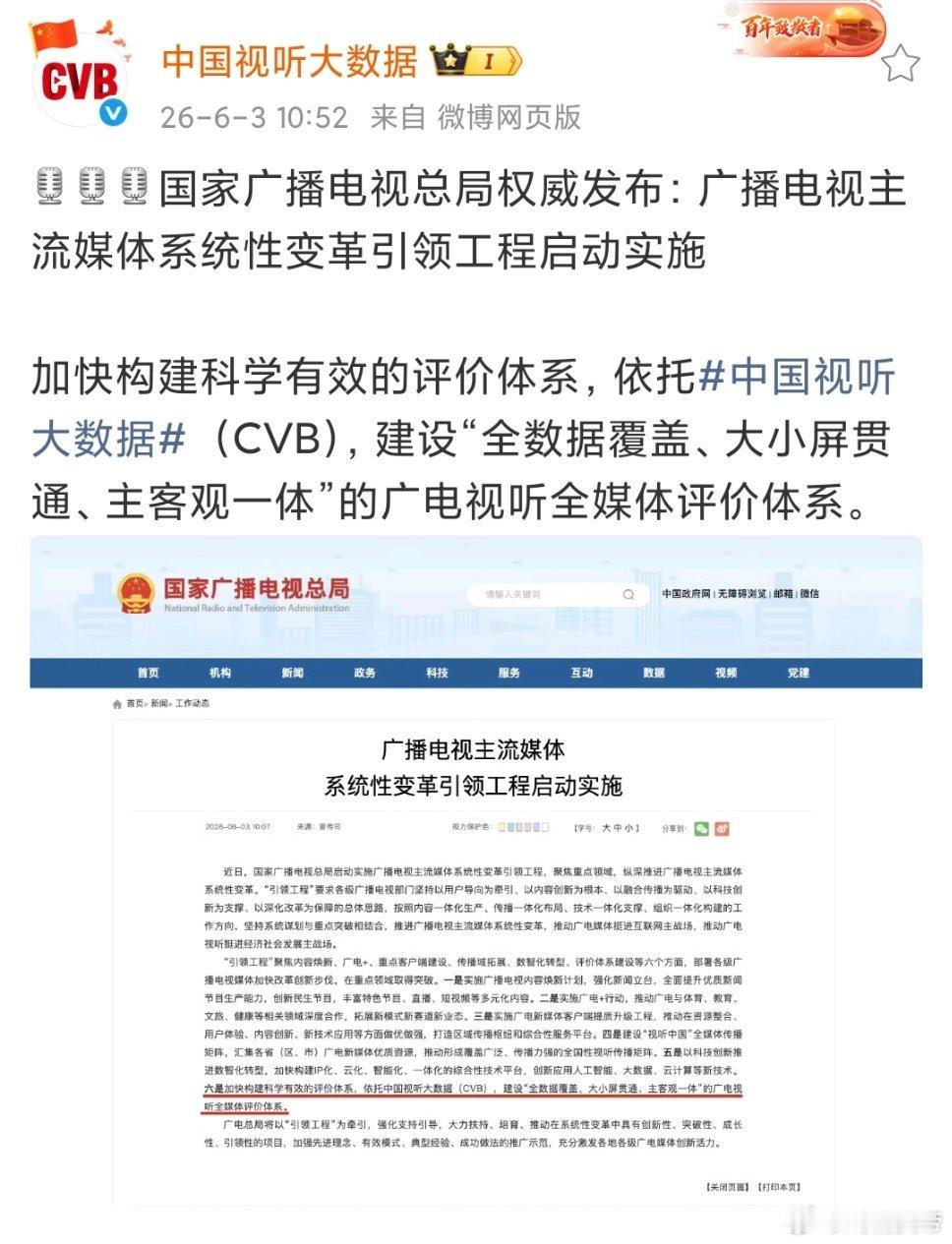 广电推出的网播评价体系目测也要来了：我等这一天，很久了