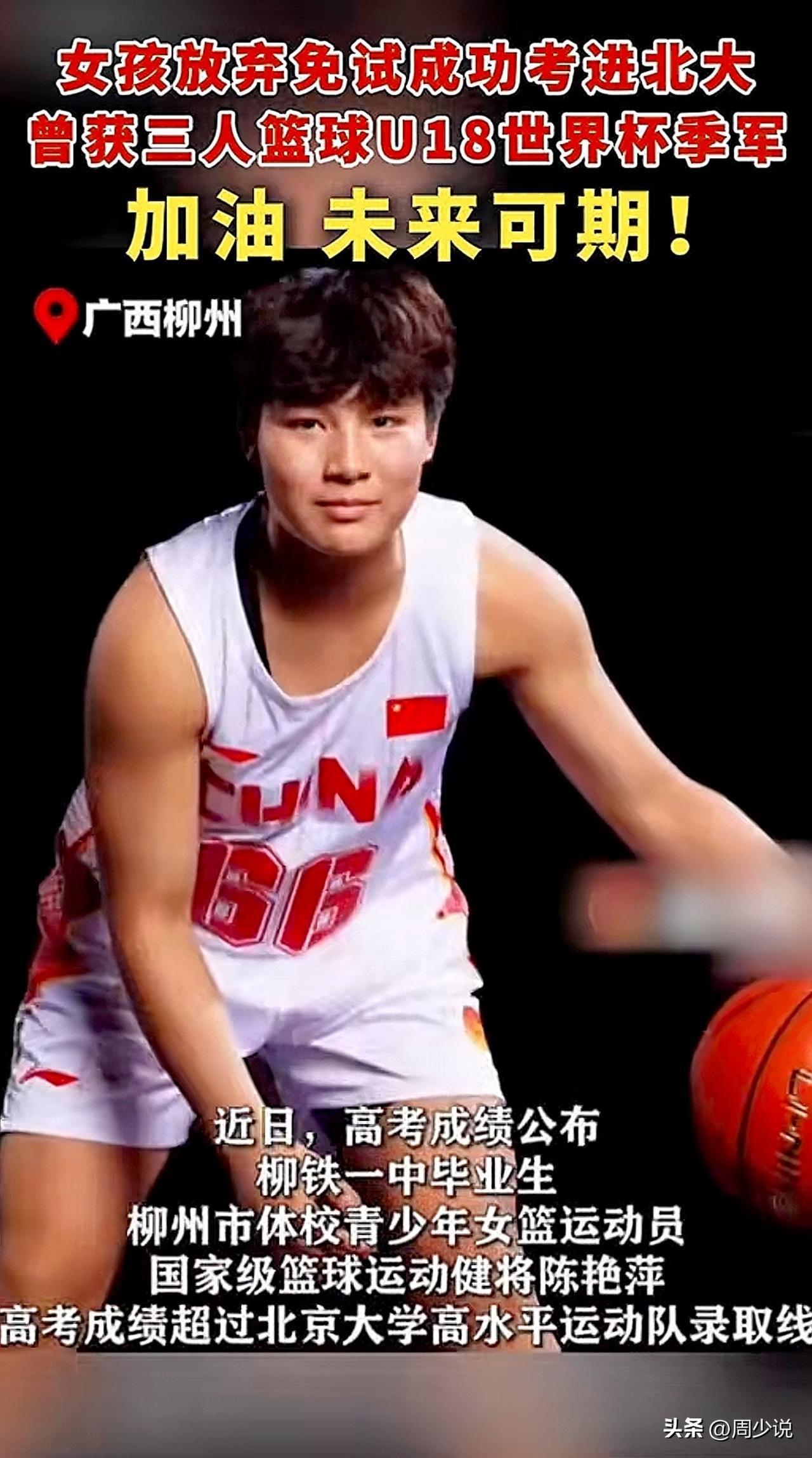 #女孩放弃免试成功考进北大#“天呐‼️真的厉害！”据媒体报道，广西柳州女孩陈艳萍