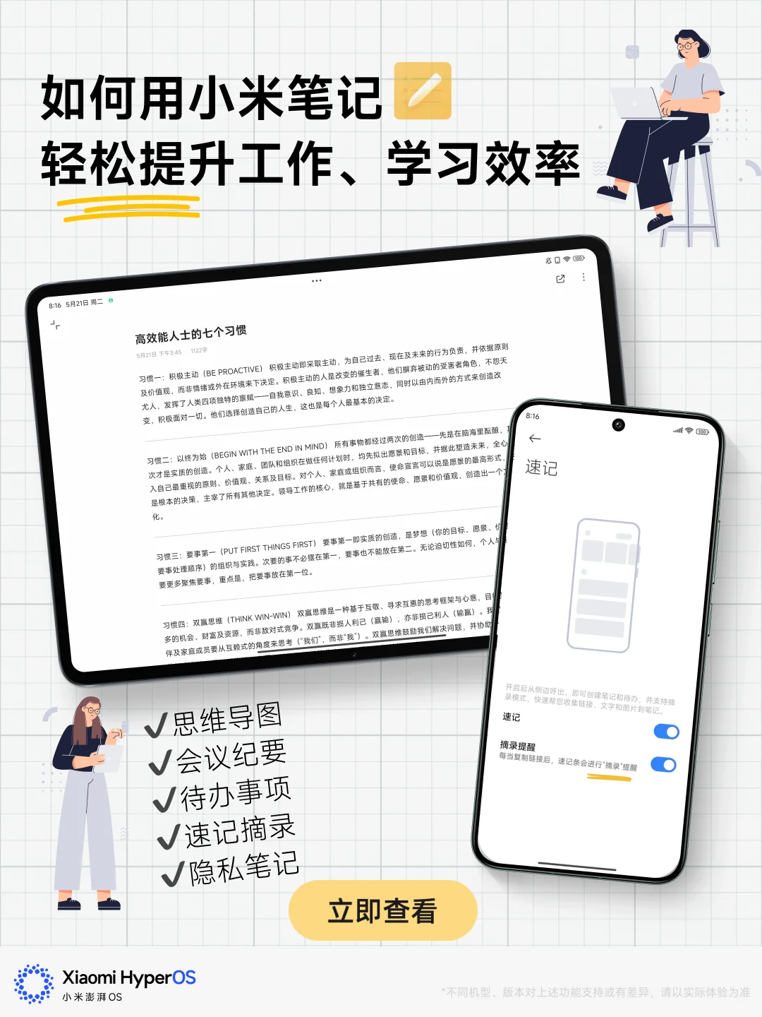 如何用小米笔记，减轻职场打工人痛感？