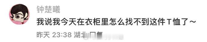 昨晚宋佳晒穿钟楚曦T恤照，在七夕俩人互动好有爱，这“恩爱”秀得我嘴角疯狂上扬！磕