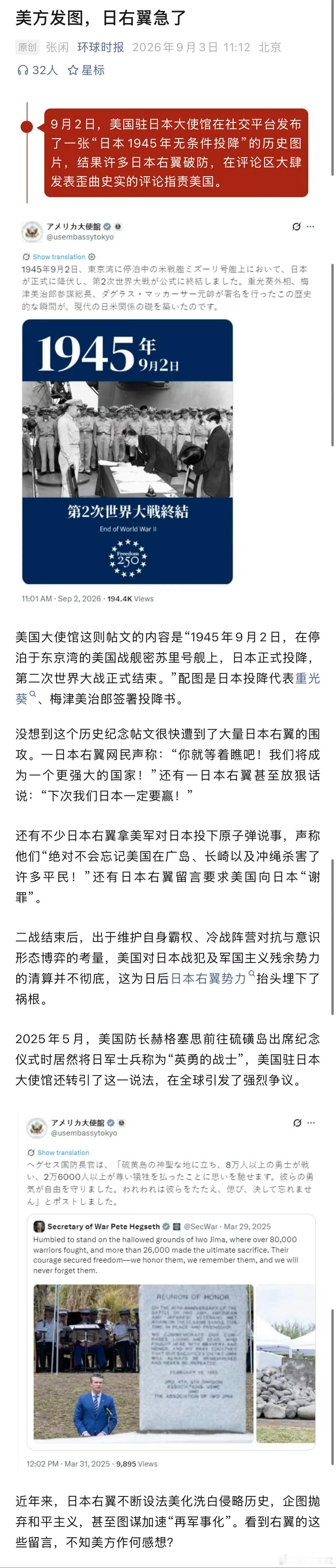 日本右翼叫嚣下次一定要赢美使馆发日本投降图右翼破防 9月2日，美国驻日本大使馆在