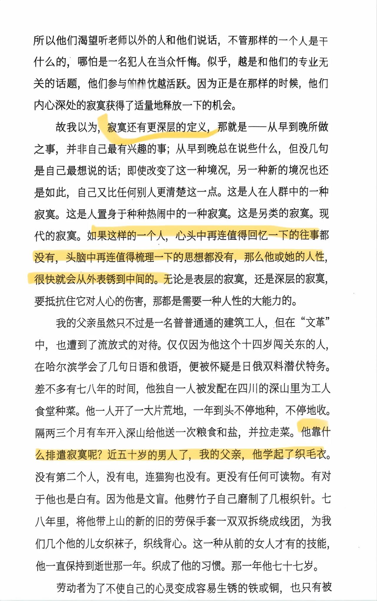 中午偶然翻到梁晓声的《人生真相》，搜罗目录中又一眼看中这篇耐人寻味的“寂寞”。
