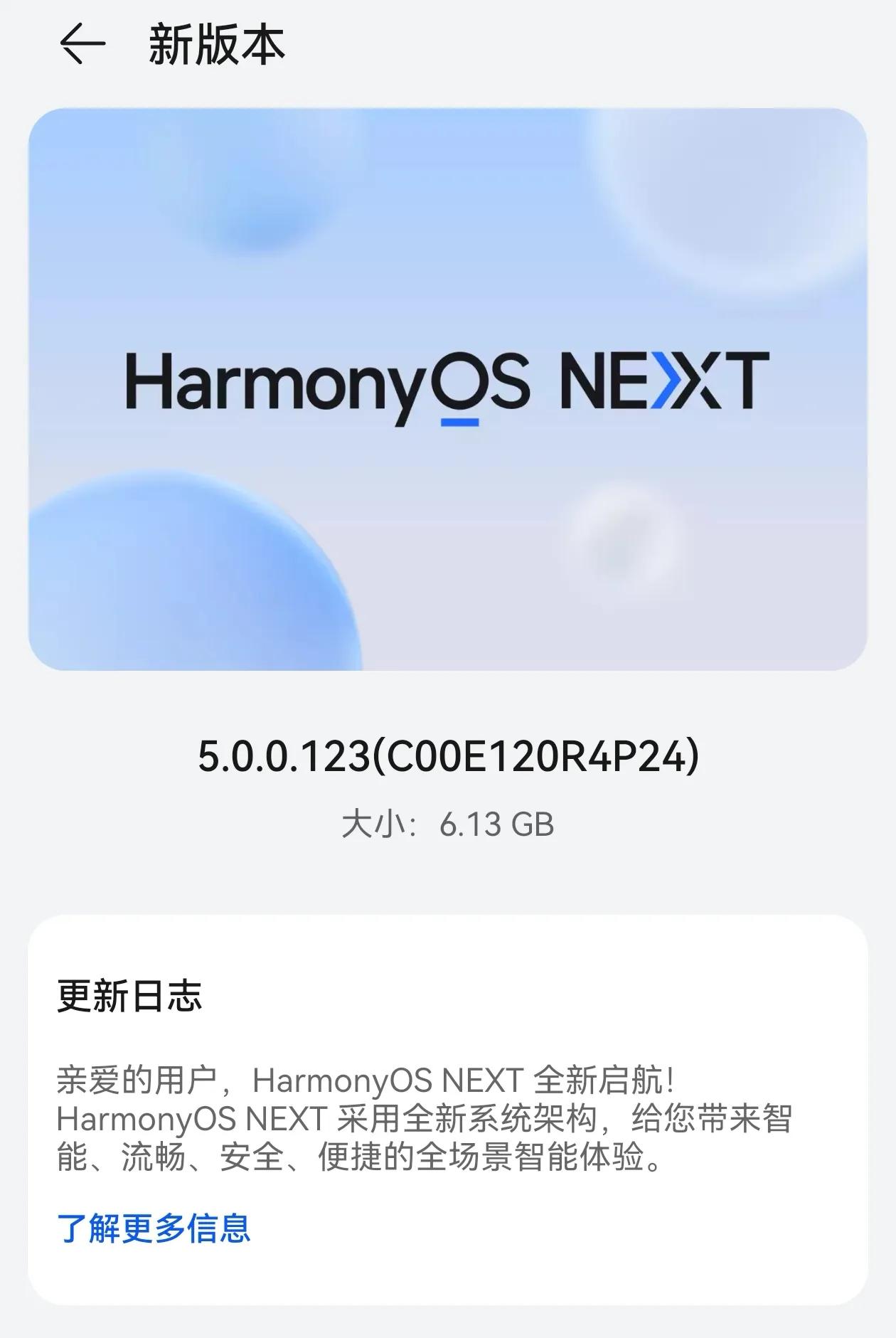 我的Mate60Pro今天也收到HarmonyOS NEXT5.0.0.123版